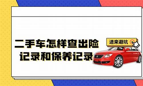 怎样查到某个二手车的信息呢,怎样查到某个二手车的信息