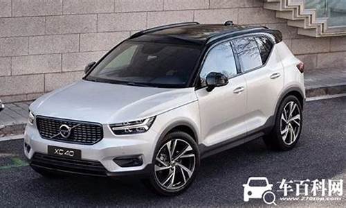 二手xc40沃尔沃,xc40二手车怎么样