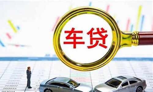 二手车贷款10万套路深,二手车贷款十万利息多少