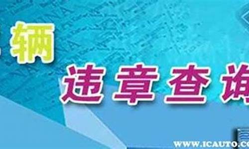 二手车电子违章怎么查不到,二手车电子违章怎么查不到信息