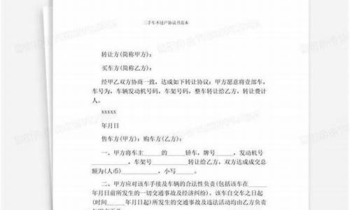 买卖二手车过不了户签什么协议能起法律作用_二手车不能转户买卖合同