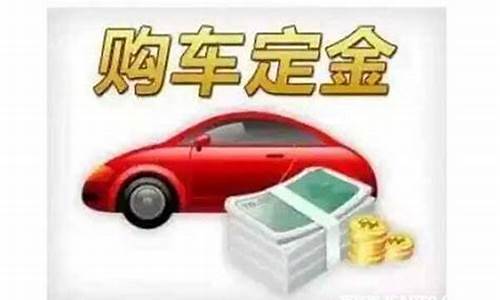 买二手车交了定金未过户_买二手车交了定金未过户能退吗