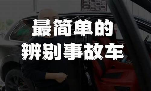 怎样辨别二手车的文章标题-二手车怎么辨别